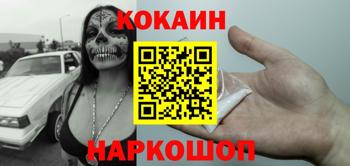Мичуринск  Кокаин Перу  COCAIN Fish Scale  Вход с VPN 