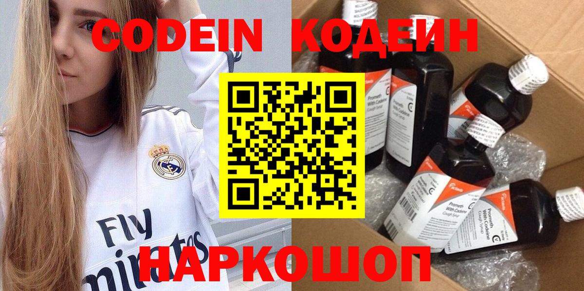 Кодеин напиток Lean (лин) Мичуринск