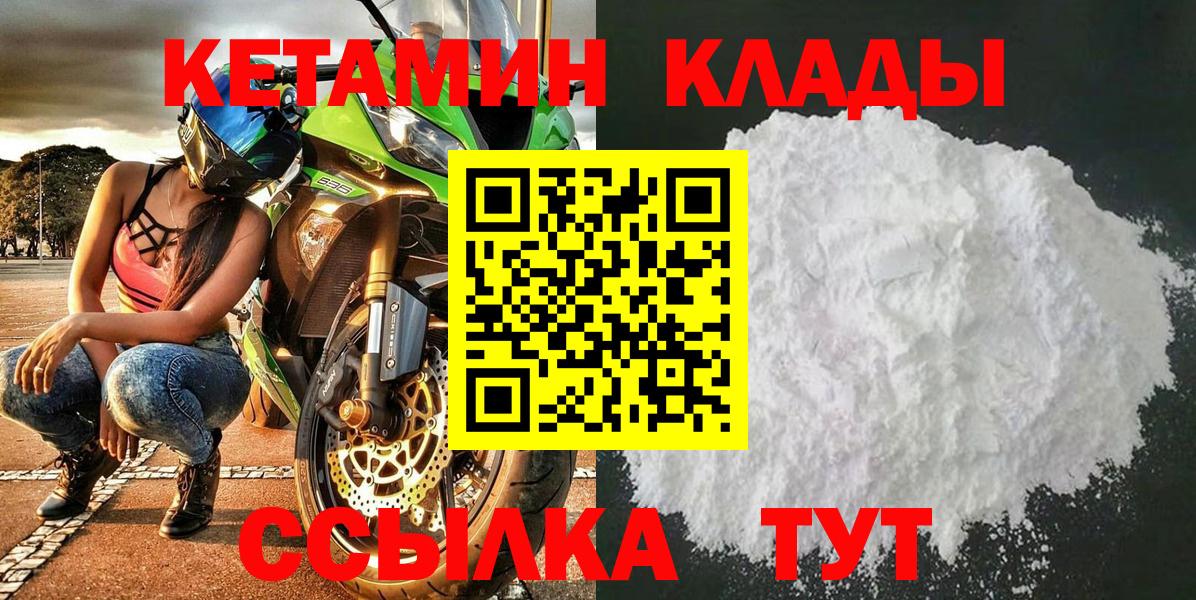 КЕТАМИН ketamine Мичуринск