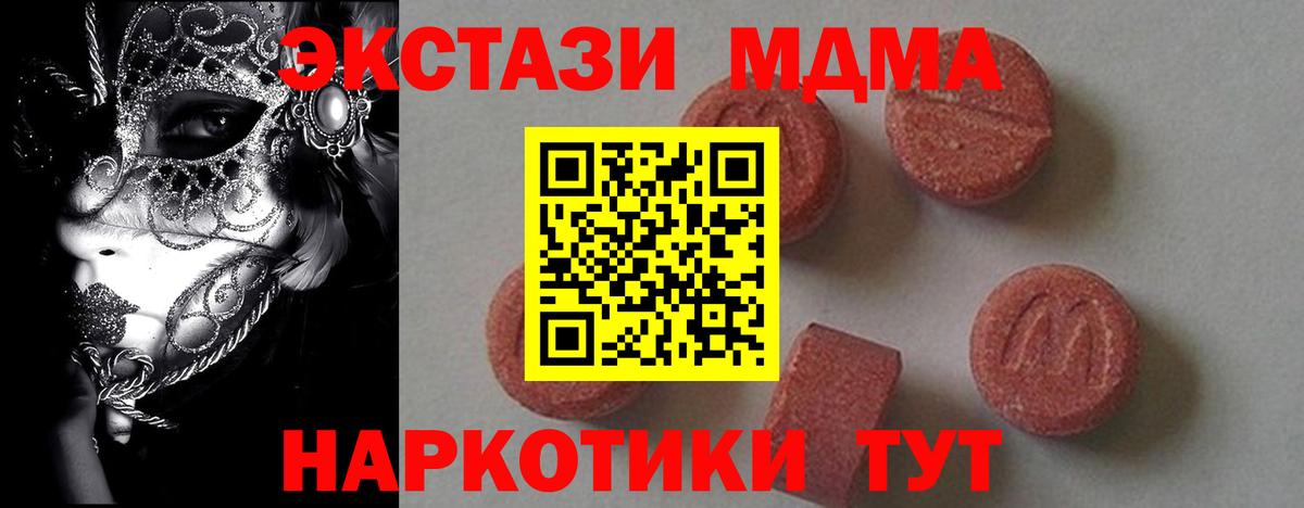 MDMA молли Мичуринск