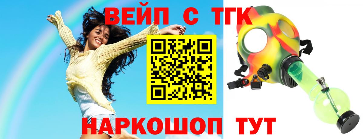 ТГК вейп с тгк  ТГК Wax  Вход с VPN  Мичуринск 